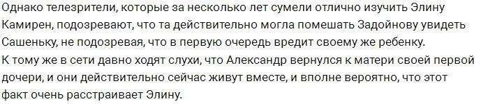 Элина Карякина шокирована враньём Задойнова