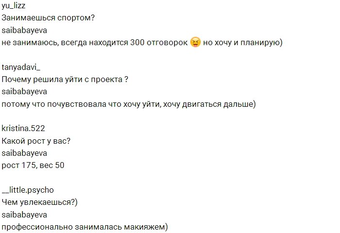 Саида Бабаева: Я поняла, что нужно уйти