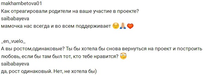 Саида Бабаева: Я поняла, что нужно уйти