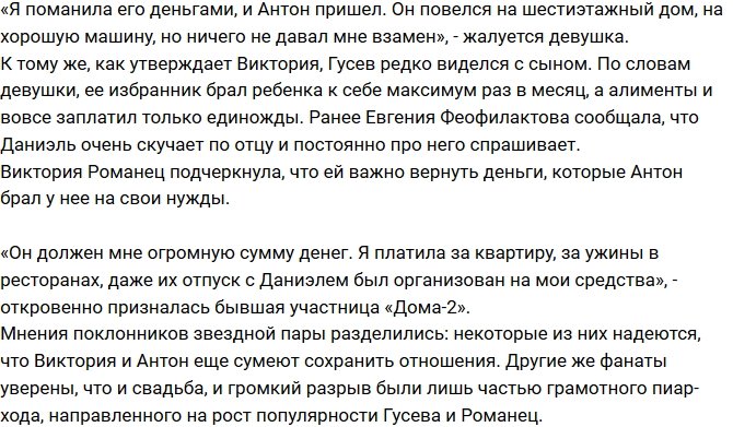 Романец: Я могу с уверенностью назвать Гусева альфонсом!