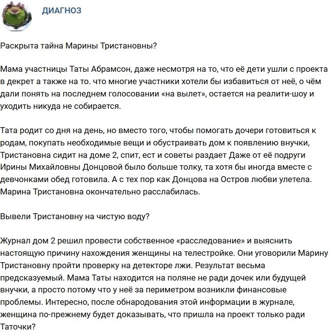 Мнение: Наконец тайна Марины Тристановны раскрыта?