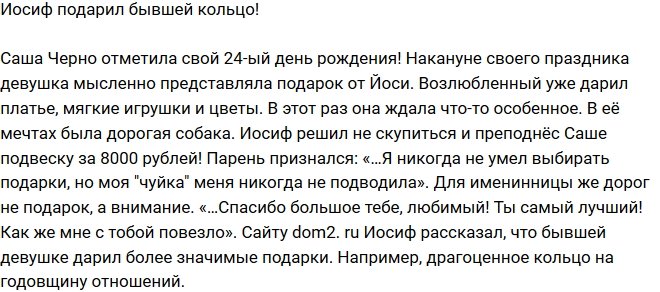 Блог Редакции: Иосиф подарил своей бывшей кольцо