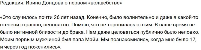 Блог Редакции: Ирина Донцова рассказала о первом «волшебстве»