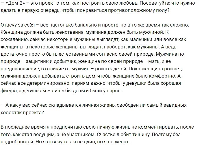 Андрей Черкасов: Я не одинок, но пока холост