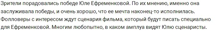 Юлия Ефременкова получила заслуженную награду