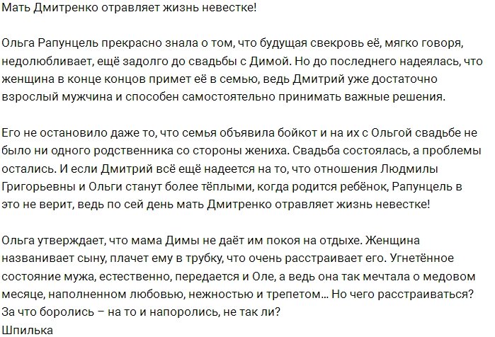 Рапунцель устала от слёз и причитаний свекрови