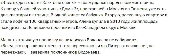 Алёна Водонаева приобрела жильё в Санкт-Петербурге