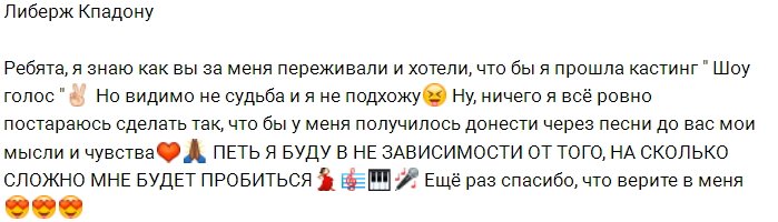 Либерж Кпадону: «Голос» уже остался в прошлом 