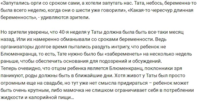 Тата Блюменкранц поведала о сроках своей беременности