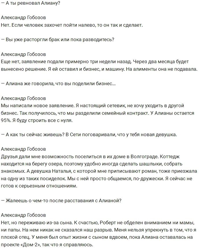 Александр Гобозов: Наше воссоединение с Алианой невозможно!