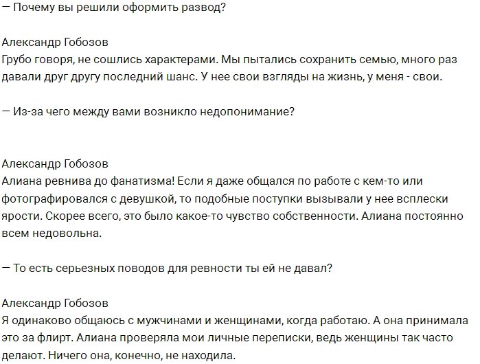 Александр Гобозов: Наше воссоединение с Алианой невозможно!