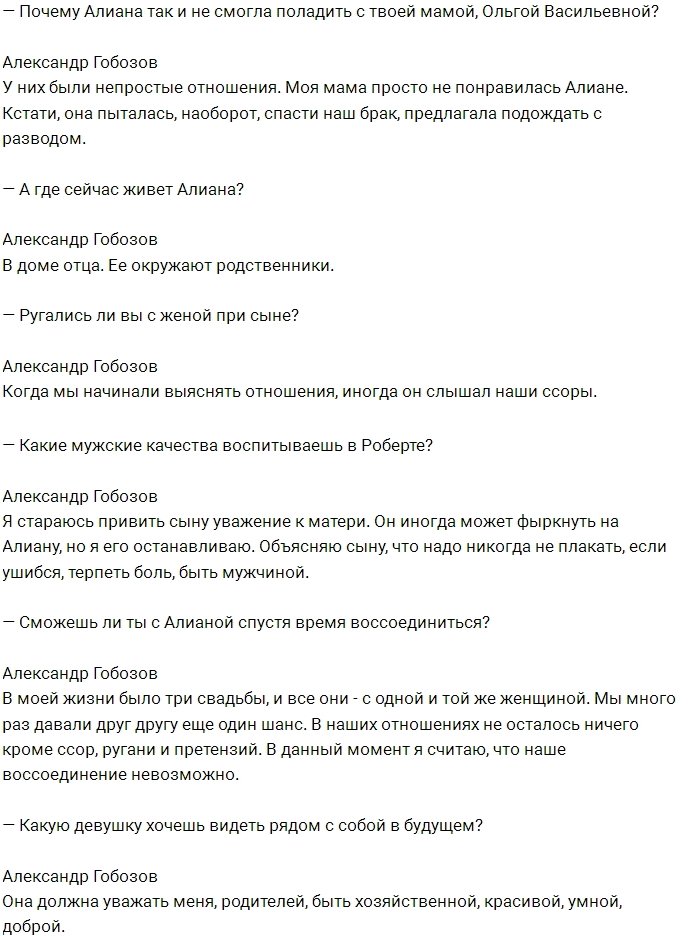 Александр Гобозов: Наше воссоединение с Алианой невозможно!