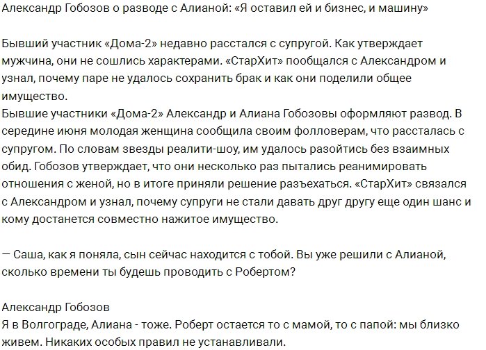 Александр Гобозов: Наше воссоединение с Алианой невозможно!