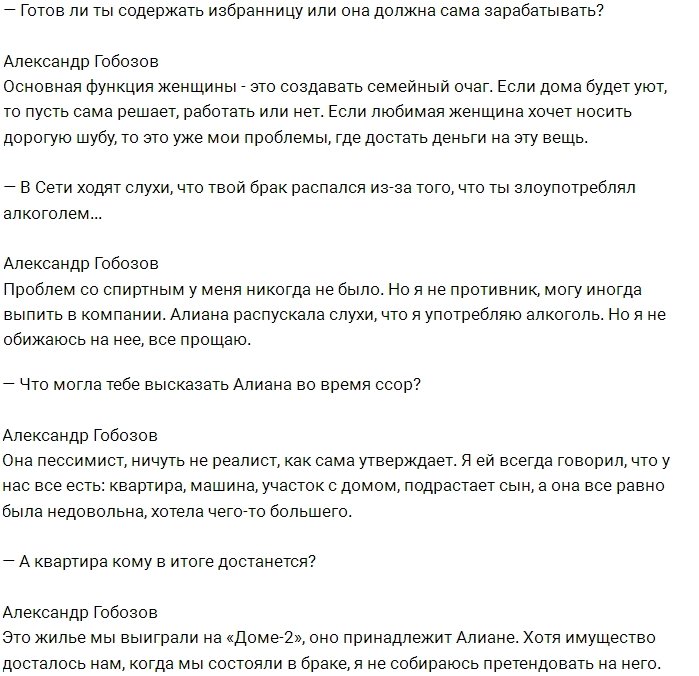 Александр Гобозов: Наше воссоединение с Алианой невозможно!