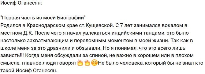 Иосиф Оганесян: За любовь к танцам в школе меня дразнили