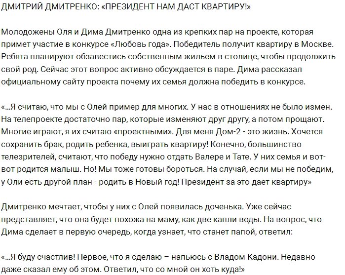 Блог Редакции: Дмитренко хотят жилплощадь от президента