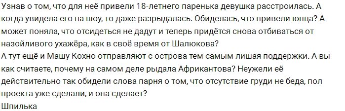 Мнение: Африкантовой вновь не повезло?