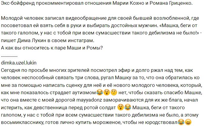 Дмитрий Лукин: Маша, зачем тебе этот восьмиклассник