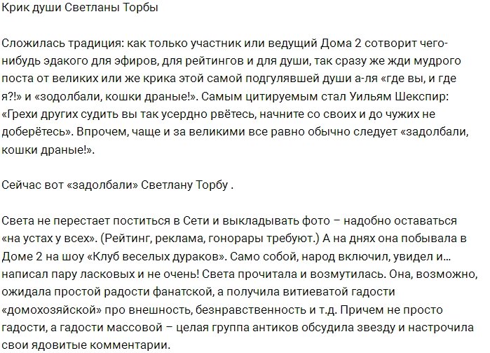 До кого пытается докричаться Светлана Торба?