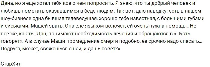 Рустам Калганов уверен, что Машу Малиновскую заждался нарколог