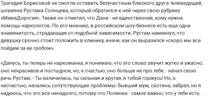 Рустам Калганов уверен, что Машу Малиновскую заждался нарколог