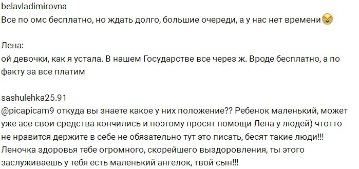 Елена Степунина просит подписчиков помочь ей деньгами