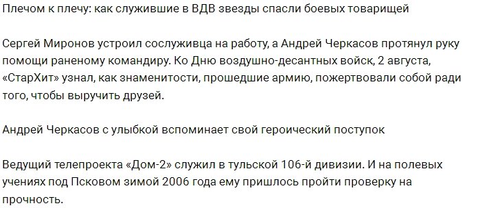 История о том, как Андрей Черкасов спас боевого товарища