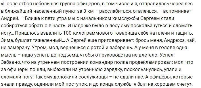 История о том, как Андрей Черкасов спас боевого товарища