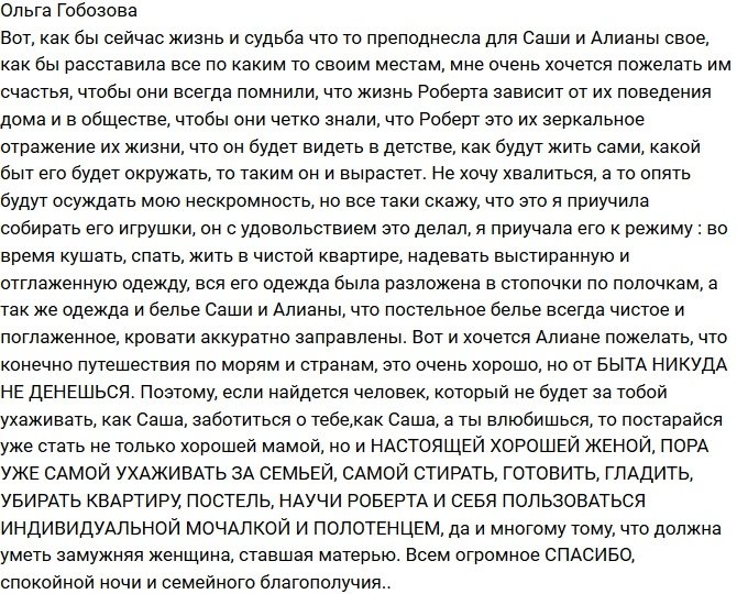 Ольга Васильевна: Алиана, пора научиться ухаживать за семьей!