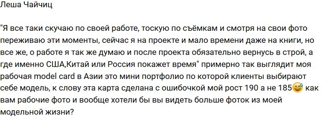 Алексей Чайчиц: Тоскую по работе!