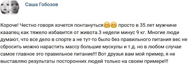 Александр Гобозов похвастался плоским животом