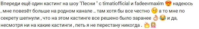 Полыгалова побывала на кастинге «Фабрики звёзд»