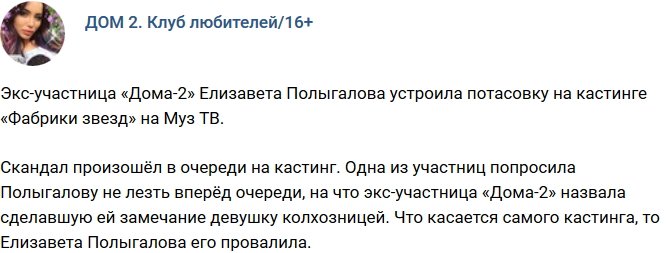 Полыгалова устроила скандал на кастинге новой «Фабрики звезд»