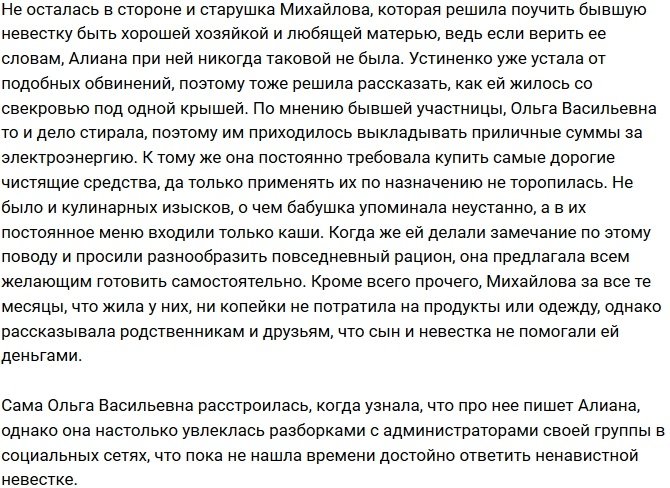 Алиана Устиненко призналась, как тяжело ей жилось со свекровью