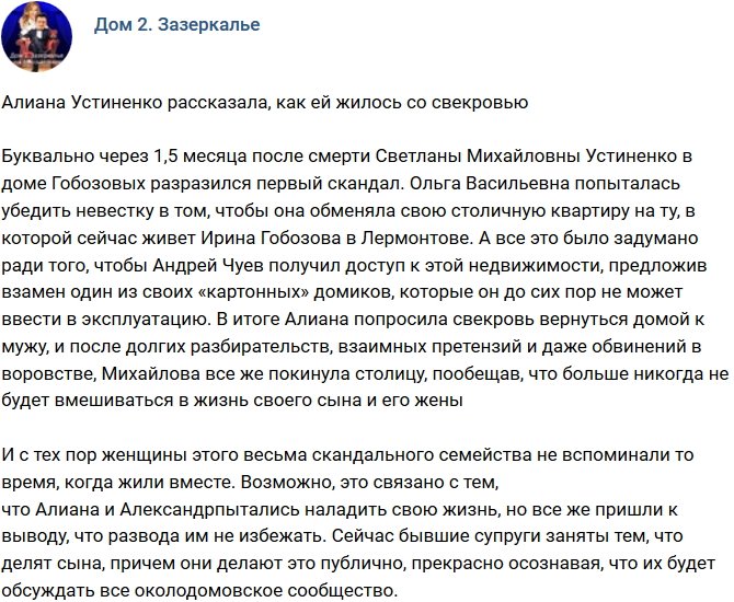 Алиана Устиненко призналась, как тяжело ей жилось со свекровью