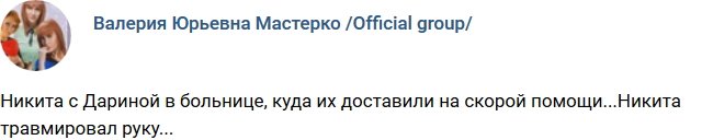 Никита Кузнецов оказался в больнице
