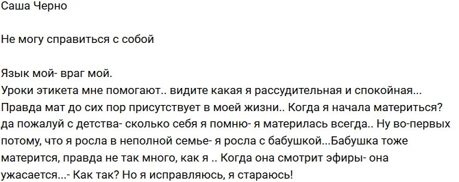 Александра Черно: Уроки этикета мне очень помогают!