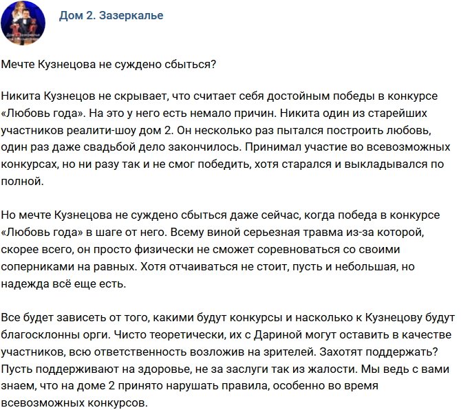 Мнение: Мечта Никиты Кузнецова опять не сбудется?