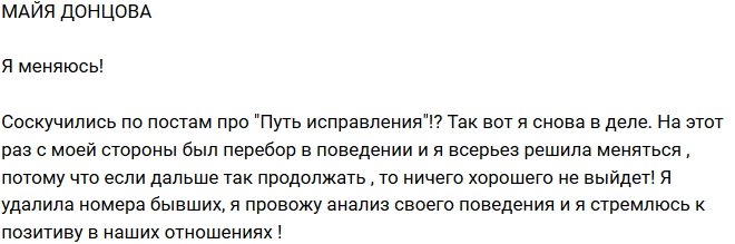 Майя Донцова: Я провожу анализ своего поведения!