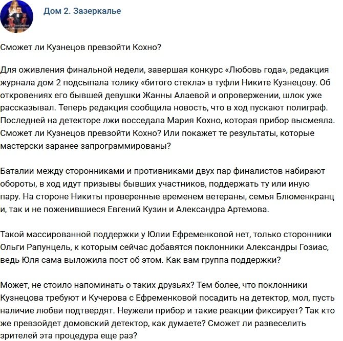 Мнение: Превзойдет ли Кузнецов Марию Кохно?