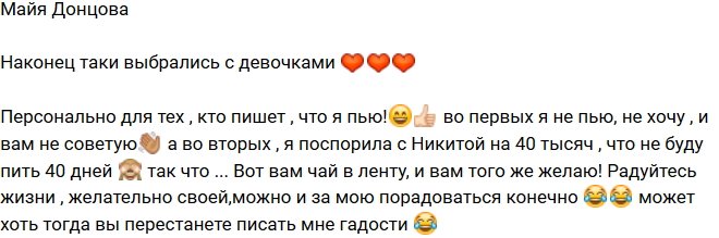 Майя Донцова: Я поспорила, что не буду пить!