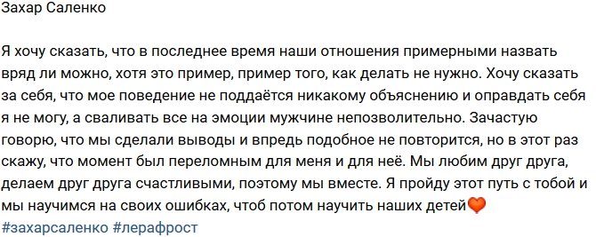 Захар Саленко: Это был переломный момент!