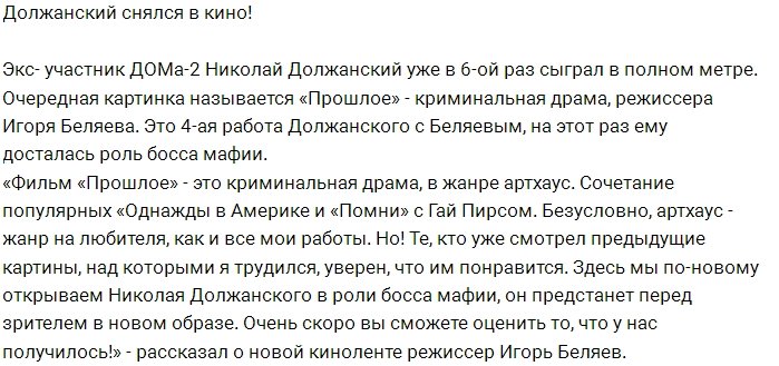 Николай Должанский в шестой раз снялся в кино
