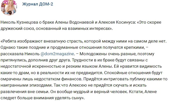 Николь Кузнецова: Ребята дополнят друг друга