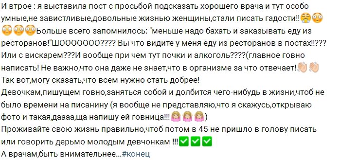 Кристина Лясковец возмущена врачебной некомпетентностью