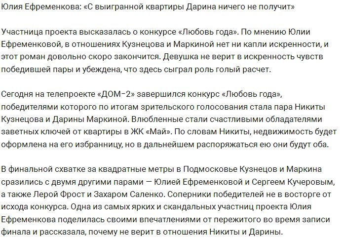 Юлия Ефременкова: Сомневаюсь, что Дарина получит свою долю