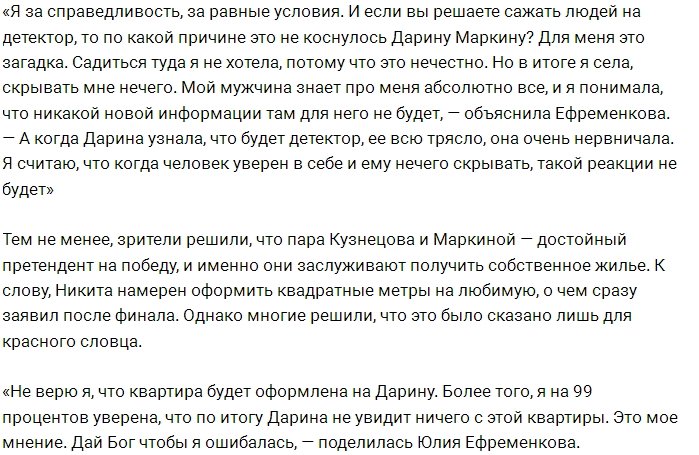 Юлия Ефременкова: Сомневаюсь, что Дарина получит свою долю