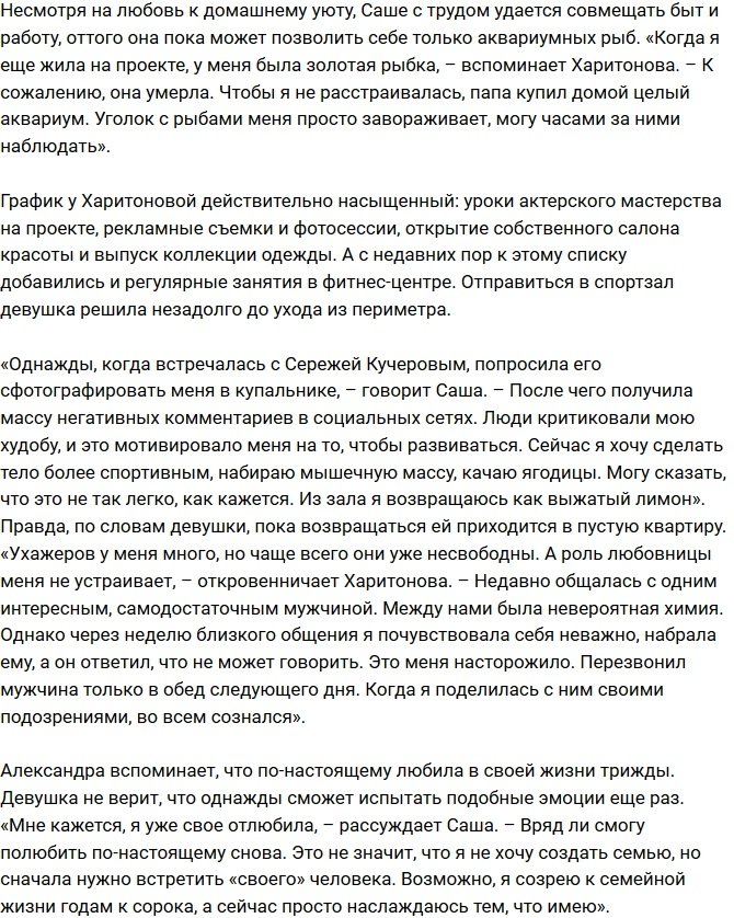 Александре Харитоновой презентовали квартиру в Москве 