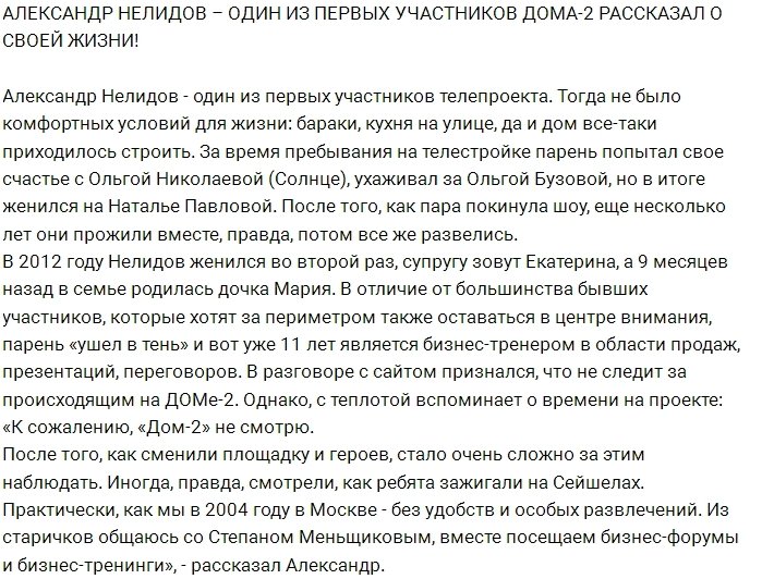 Александр Нелидов: У меня нет времени смотреть проект