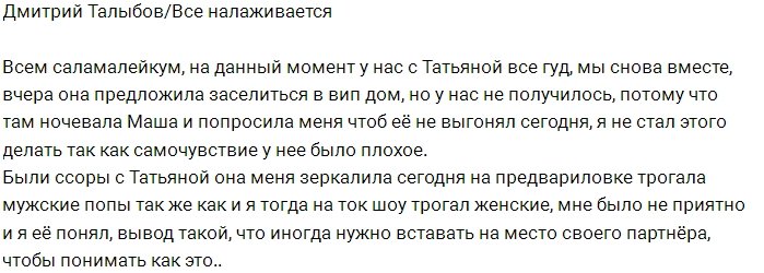 Дмитрий Талыбов: Мы с Татьяной снова вместе